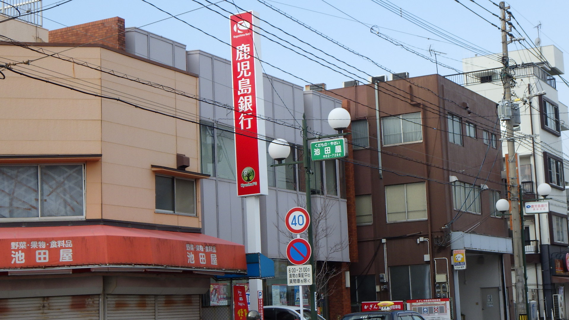 【鹿児島市真砂本町のマンションの銀行】