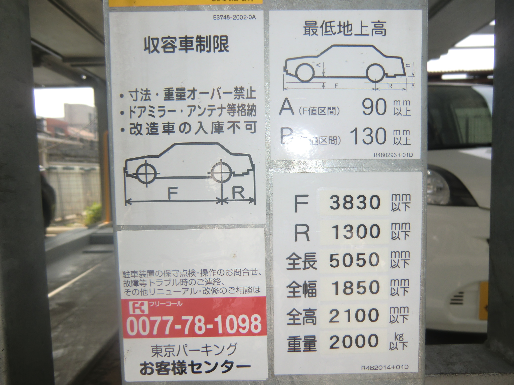 駐車場　立体パーキング