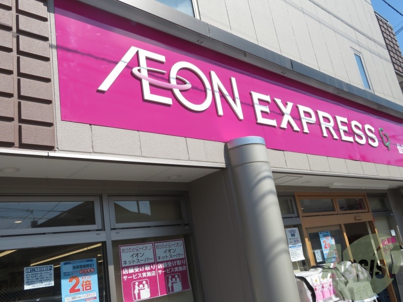 スーパー　イオンエクスプレス仙台宮町店（スーパー）まで590m