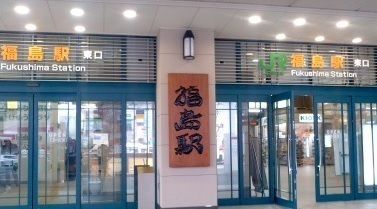 その他　福島駅（その他）まで3300m