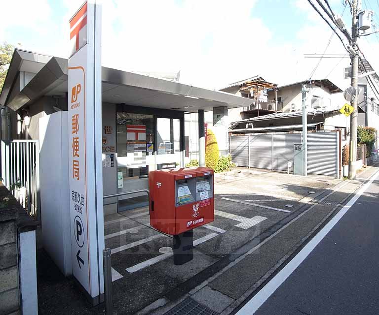 【京都市南区久世殿城町のアパートの郵便局】