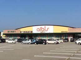 スーパー　albis安原中央店（スーパー）まで1306m