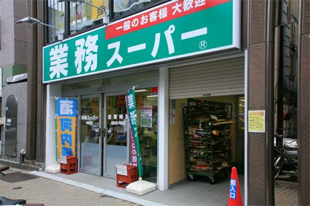 【GREEN PARK千代田司町のスーパー】