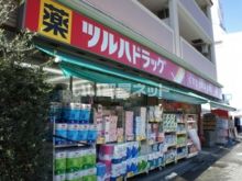 ドラックストア　ツルハドラッグ 玉川学園前店（ドラッグストア）まで542m