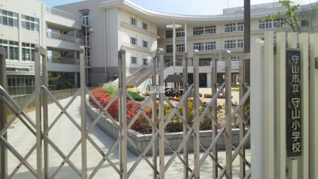 小学校　守山市立守山小学校（小学校）まで557m