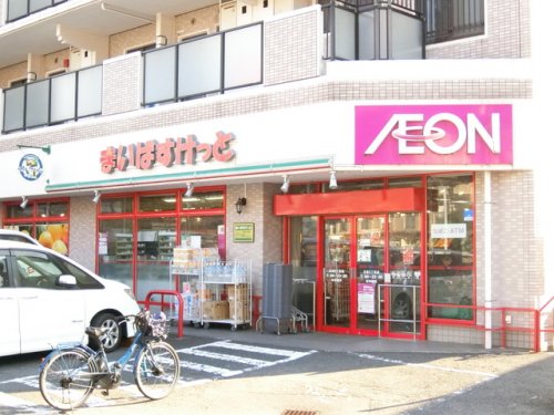 スーパー　まいばすけっと 日吉5丁目店（スーパー）まで258m