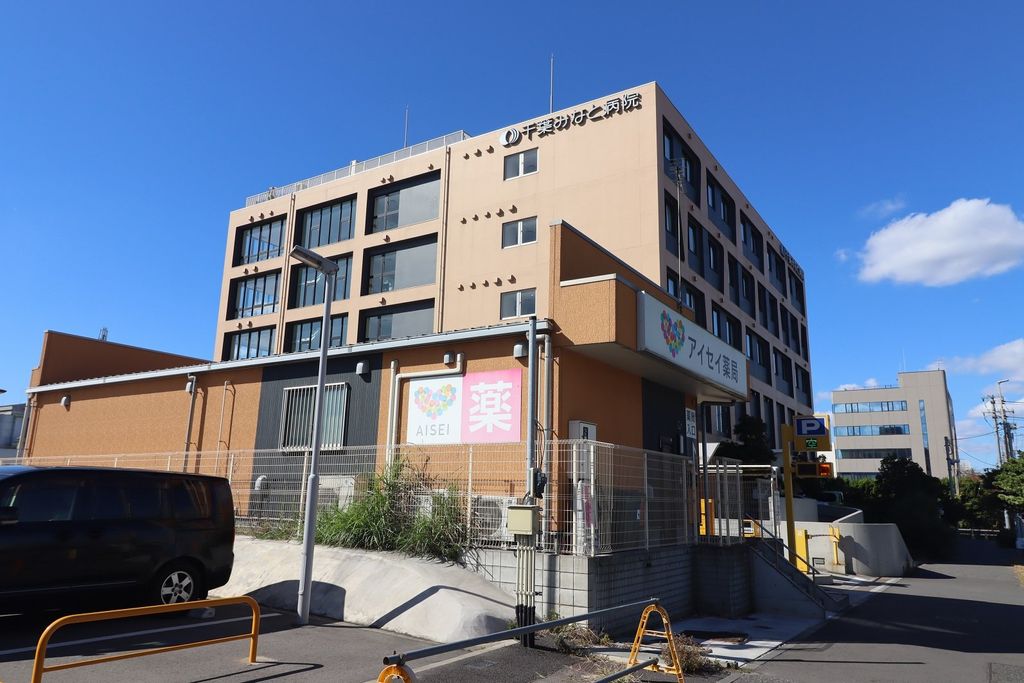 病院　千葉みなと病院（病院）まで700m