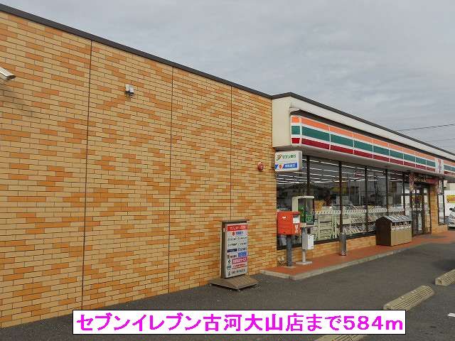 コンビニ　セブンイレブン古河大山店（コンビニ）まで584m