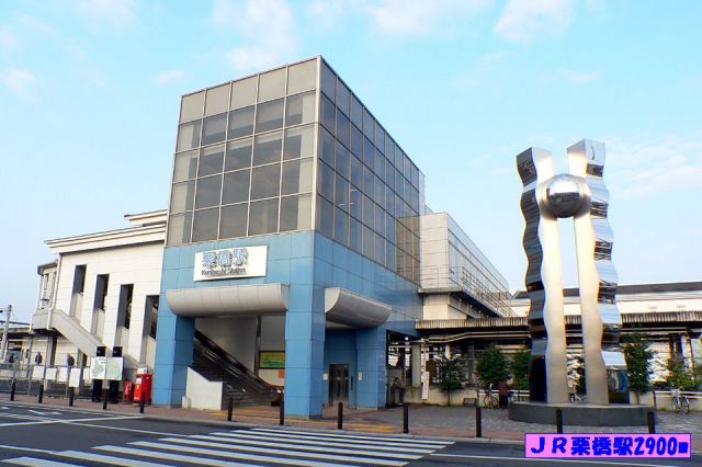 その他　ＪＲ栗橋駅（その他）まで2900m