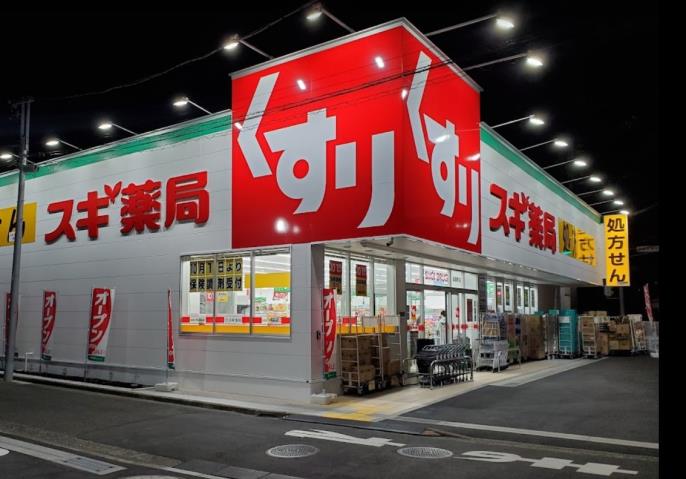 ドラックストア　スギ薬局飯島町店（ドラッグストア）まで1663m