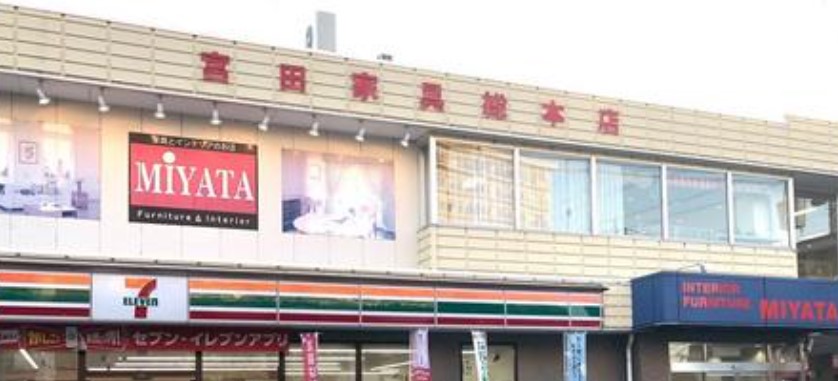 その他　株式会社宮田家具総本店（その他）まで660m