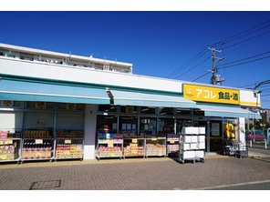 スーパー　アコレ 北烏山3丁目店（スーパー）まで577m
