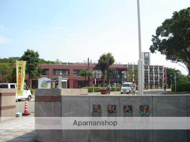 大学・短大　鳥取大学（大学・短大）まで609m