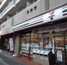 コンビニ　セブンイレブン 豊島巣鴨1丁目店（コンビニ）まで134m