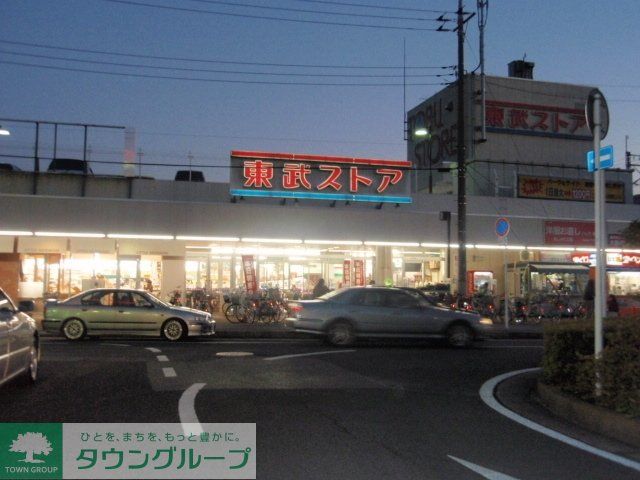 スーパー　東武ストア（スーパー）まで640m