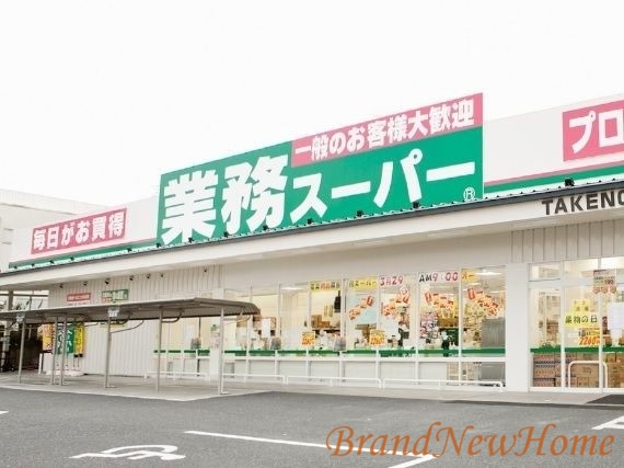 スーパー　業務スーパー堺山本町店（スーパー）まで847m