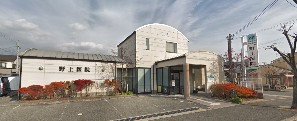 病院　野上医院（病院）まで634m