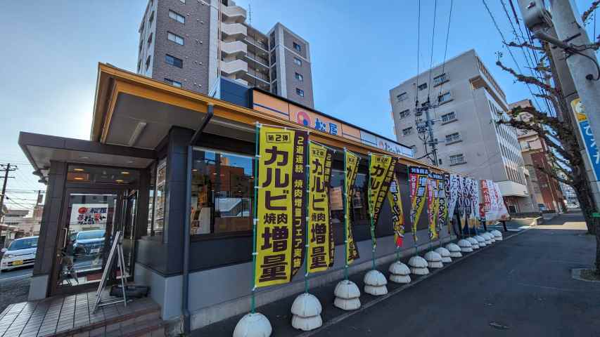 飲食店　松屋片野店（飲食店）まで530m