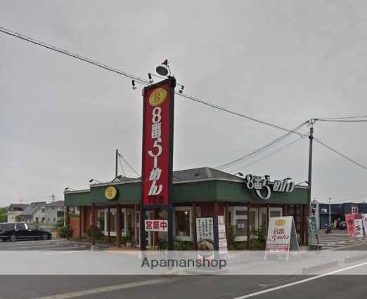 飲食店　8番らーめん下庄店（飲食店）まで547m