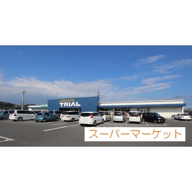 スーパー　トライアル　米子大谷店（スーパー）まで1000m