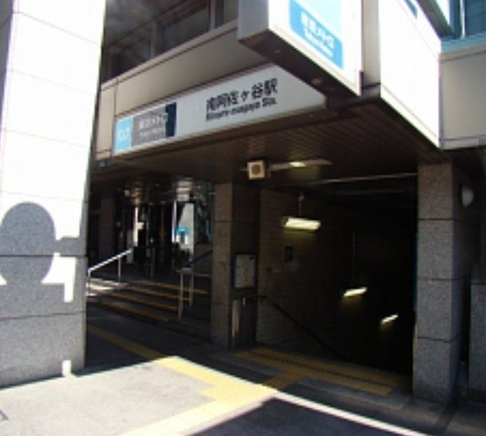 その他　南阿佐ヶ谷駅(東京メトロ 丸ノ内線)（その他）まで740m