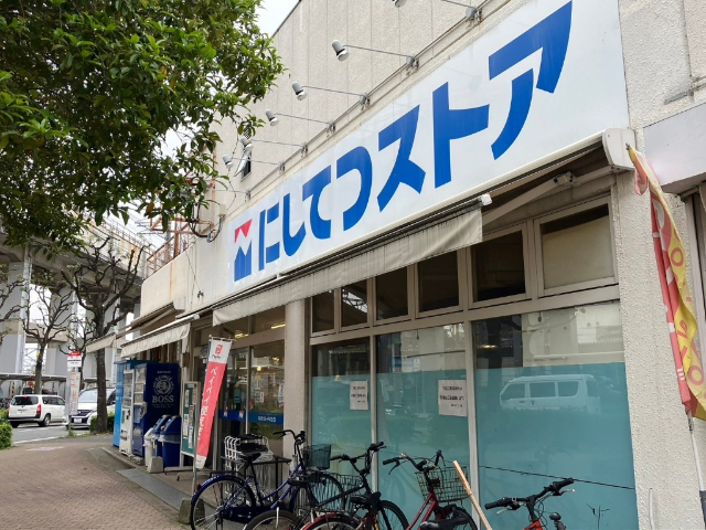 スーパー　にしてつストア竹下店（スーパー）まで164m