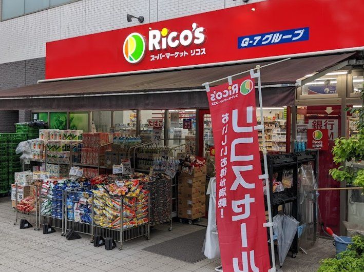 スーパー　リコス柳橋2丁目店（スーパー）まで10m