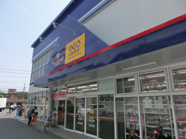 レンタルビデオ　大阪加島店（レンタルビデオ）まで1039m