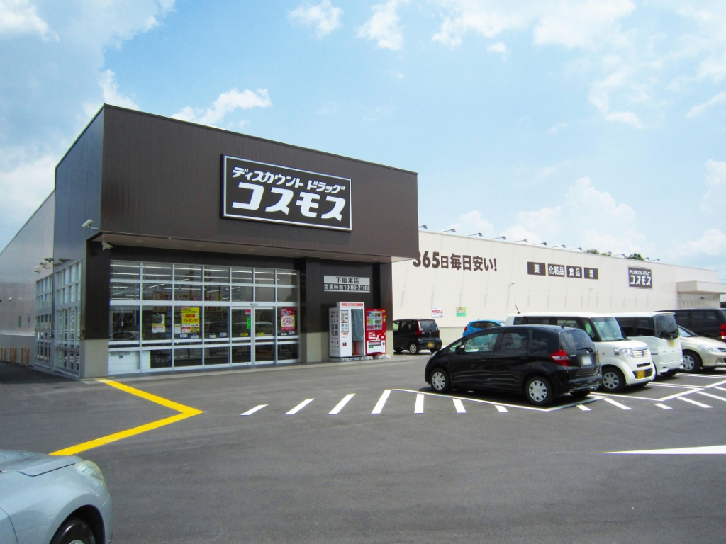 ドラックストア　ディスカウントドラッグ コスモス 下阪本店（ドラッグストア）まで380m
