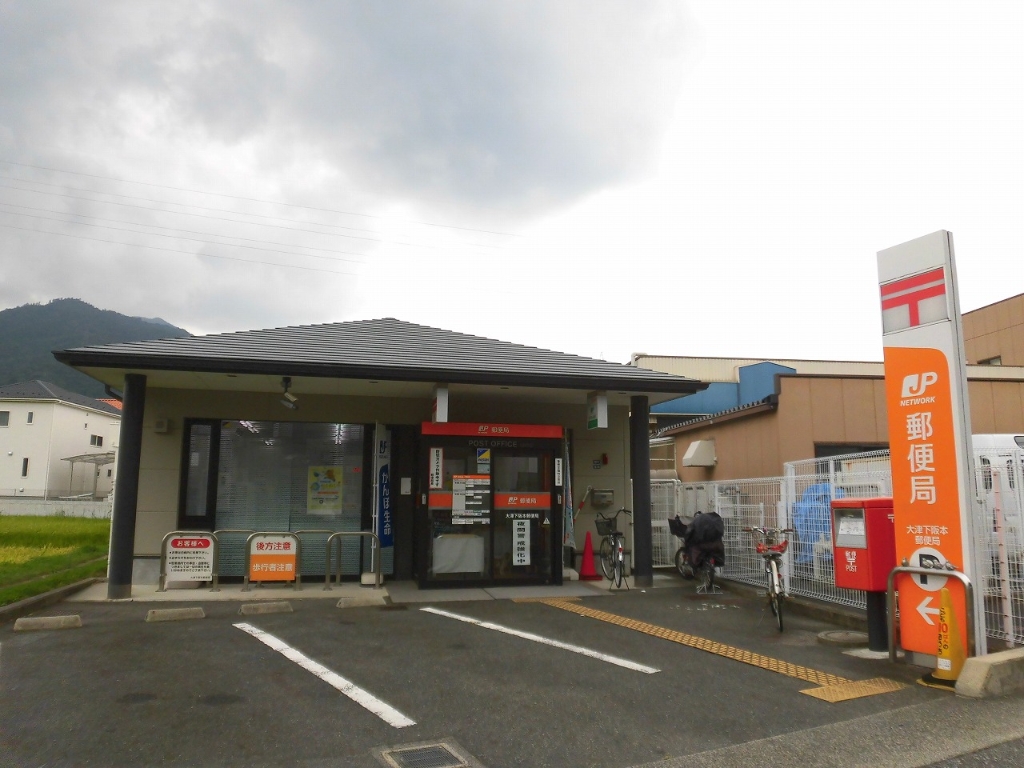 郵便局　大津下阪本郵便局（郵便局）まで970m