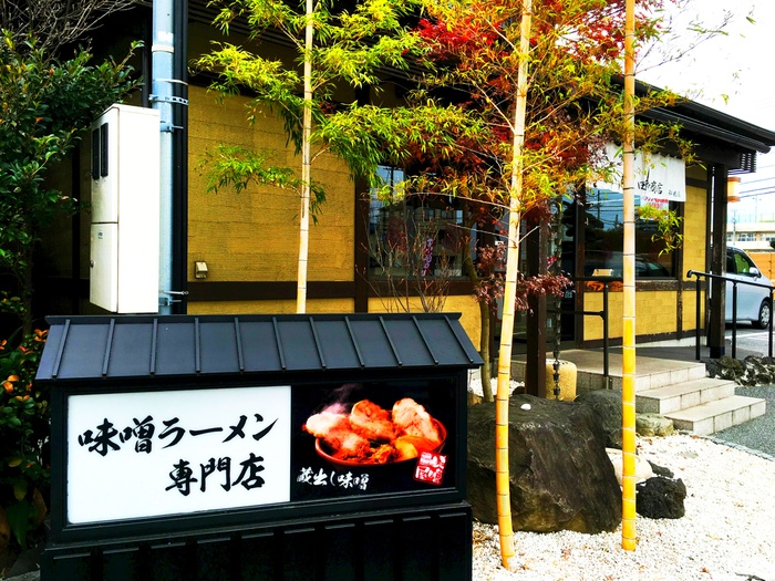 飲食店　人気ラーメン屋（飲食店）まで1200m