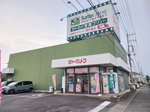 その他　サトーカメラ栃木バイパス店（その他）まで250m