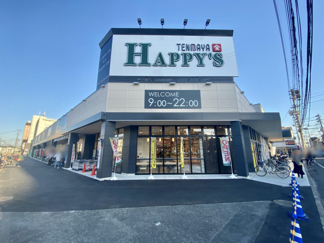 スーパー　天満屋ハピーズ岡輝店（スーパー）まで253m