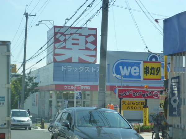 ドラックストア　ウエルシア枝吉店（ドラッグストア）まで1001m