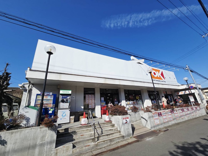 スーパー　オーケーストア（スーパー）まで400m