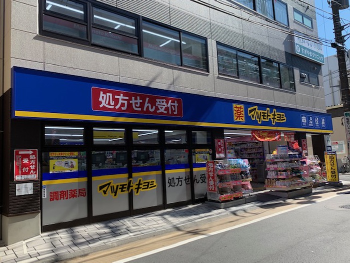 ドラックストア　マツモトキヨシ　都立家政店（ドラッグストア）まで677m