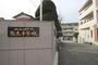中学校　北九州市立霧丘中学校（中学校）まで1027m