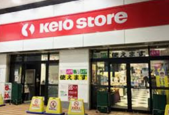 スーパー　京王ストア八幡山店（スーパー）まで594m