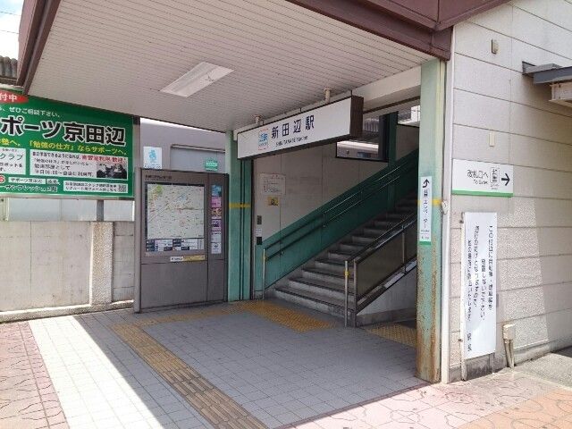 その他　新田辺駅（その他）まで730m