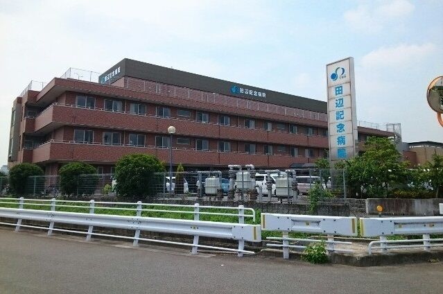 病院　田辺記念病院様（病院）まで80m