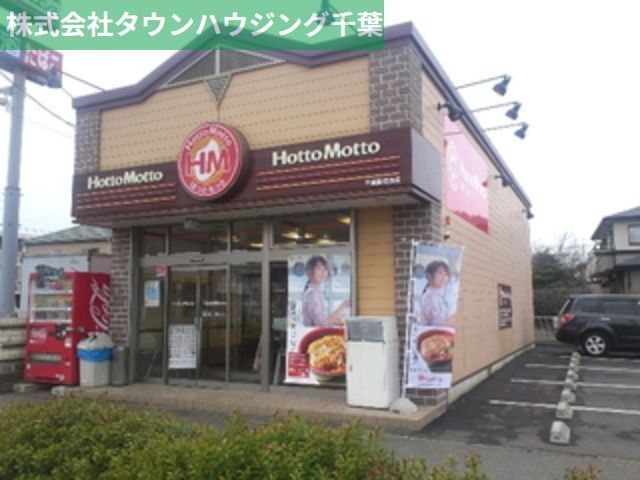 その他　ほっともっと千葉御成台店（その他）まで2667m