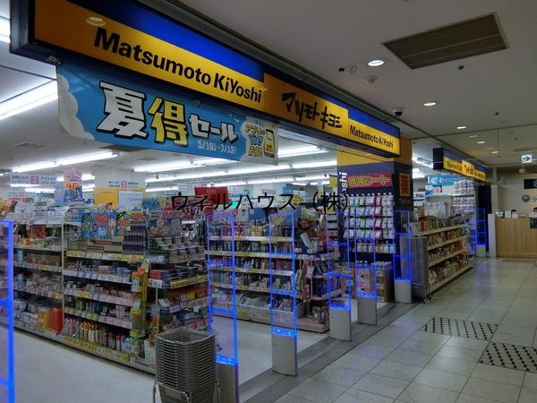 ドラックストア　マツモトキヨシノバティながの店（ドラッグストア）まで1129m