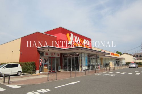 スーパー　ヤオコー 松戸稔台店（スーパー）まで2419m
