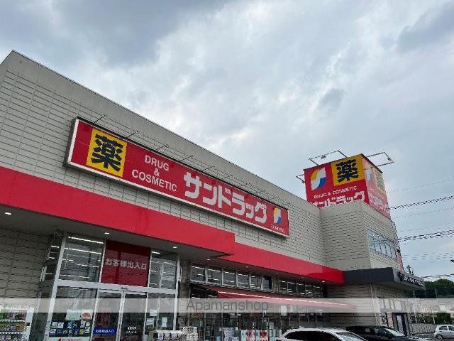 その他　サンドラッグ東大和店（その他）まで554m