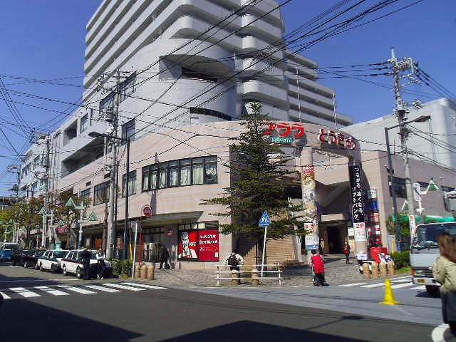 スーパー　杉田 とうきゅう（スーパー）まで327m