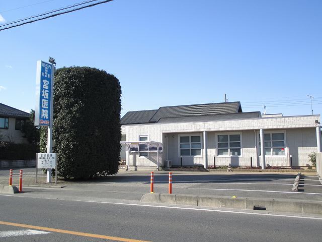 病院　宮坂医院（病院）まで380m