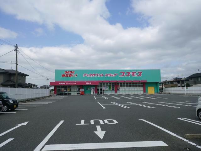 ドラックストア　ディスカウントドラッグコスモス開成店（ドラッグストア）まで721m
