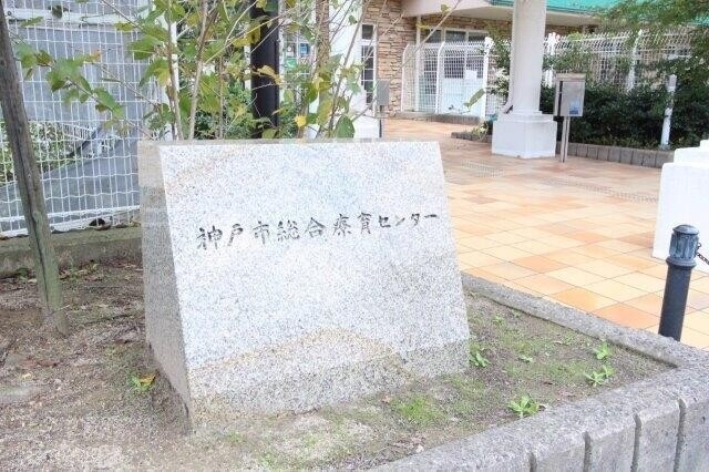 病院　神戸市総合療育センター（病院）まで728m