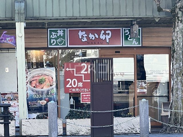 飲食店　なか卯 烏丸北大路店（飲食店）まで1823m