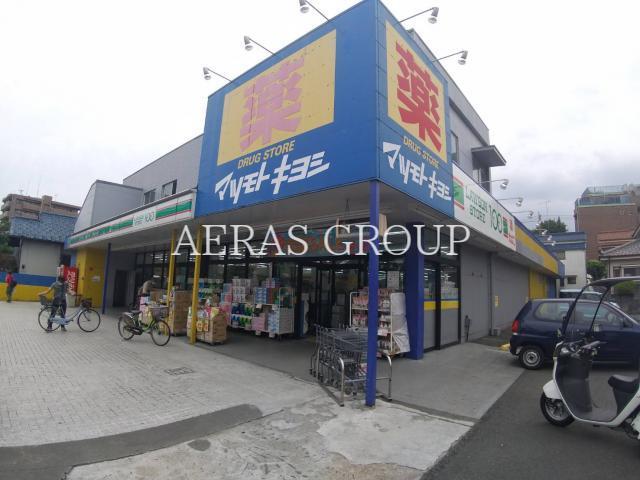 ドラックストア　マツモトキヨシ八王子万町店（ドラッグストア）まで523m